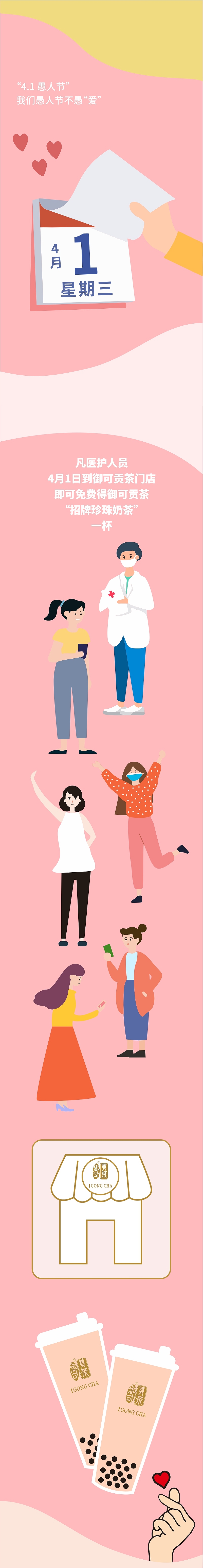 奶茶店愚人节活动推文（图ZMzQ2MjUzMTEy） - 品牌 - 站酷设计师小欣欣137原创素材 - 站酷ZCOOL