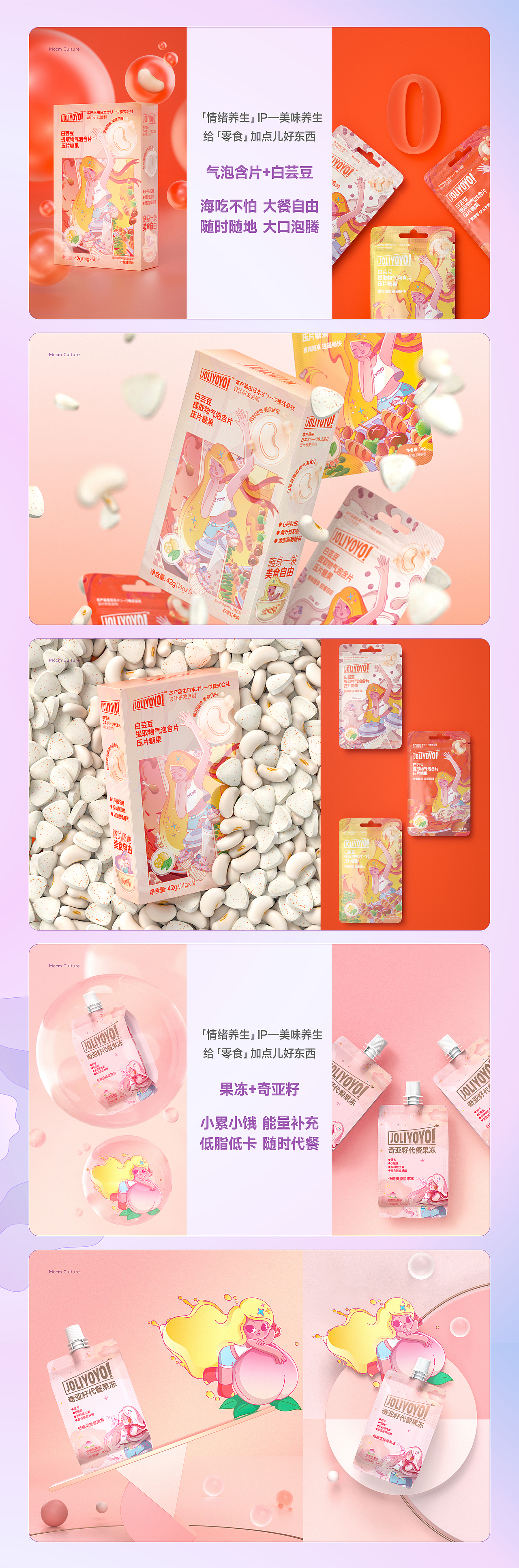 「JOLIYOYO 巧力优」品牌全案|美潮案例（图ZMzA0ODE2Njky） - 品牌 - 站酷设计师美潮文化原创素材 - 站酷ZCOOL