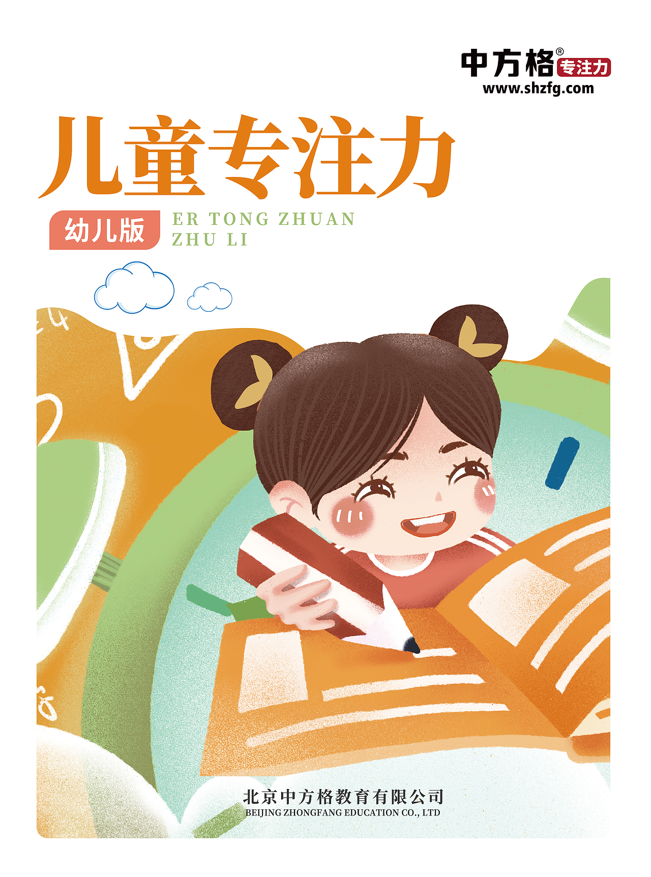 儿童教材设计（图ZMzUyNTEyNDA4） - 宣传物料 - 站酷设计师小乔设计师原创素材 - 站酷ZCOOL