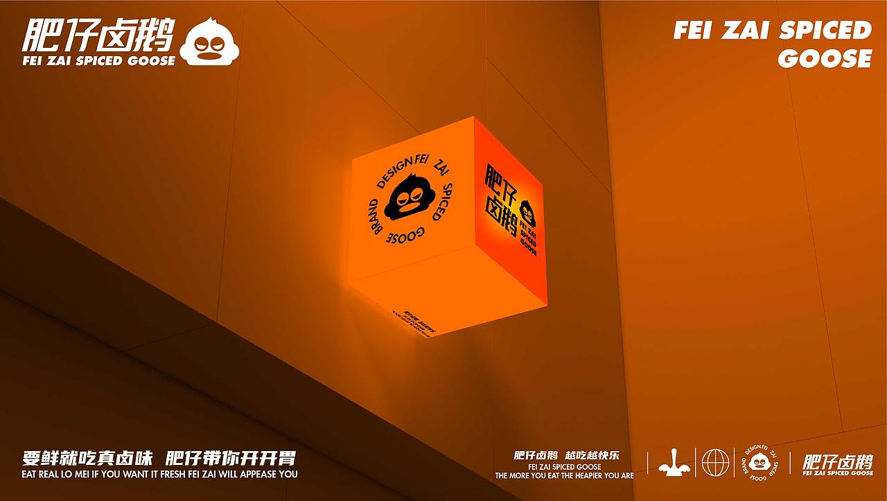 肥仔卤鹅|餐饮品牌IP全案|IP形象设计