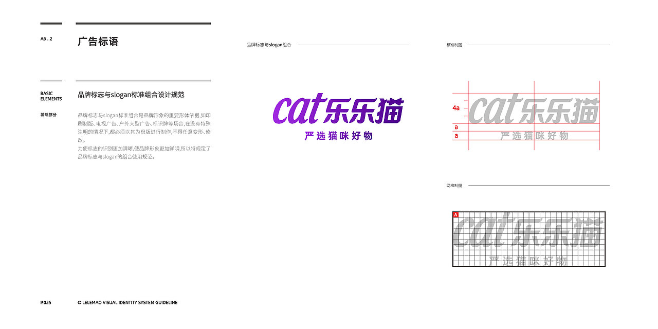 乐乐猫品牌视觉系统识别手册（图ZMzI3NTcwMjYw） - 品牌 - 站酷设计师ShokiYui原创素材 - 站酷ZCOOL