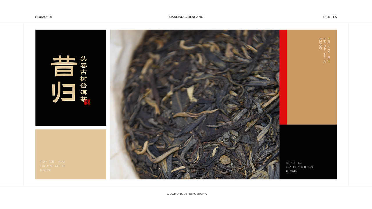 禾小穗高端系列茶品包装设计