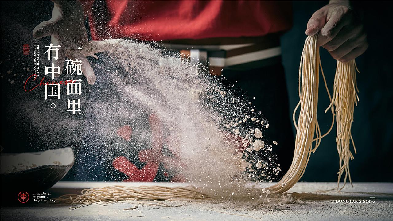 东方宫·中国牛肉拉面 | 品牌全案设计（图ZMzIwMjI2ODE2） - 品牌 - 站酷设计师ZR子然设计原创素材 - 站酷ZCOOL