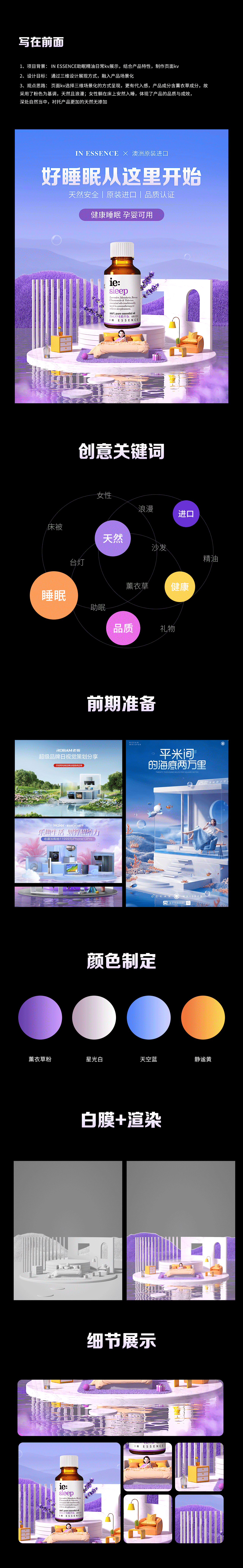 Inessence助眠精油日常kv（图ZMzMxNzAzNDA0） - 电商 - 站酷设计师不咧咧原创素材 - 站酷ZCOOL