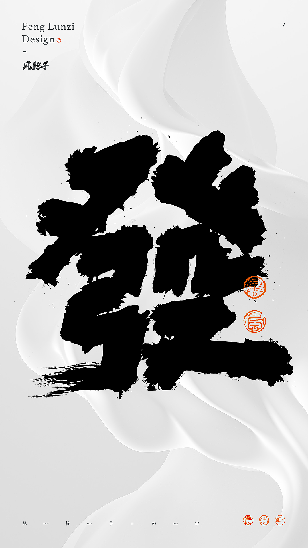 手写/书法/字体设计/国风/国潮字体