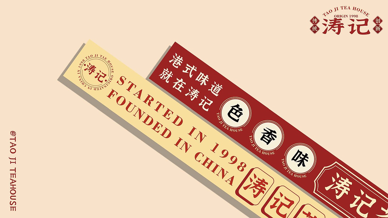 涛记品牌VI视觉识别设计