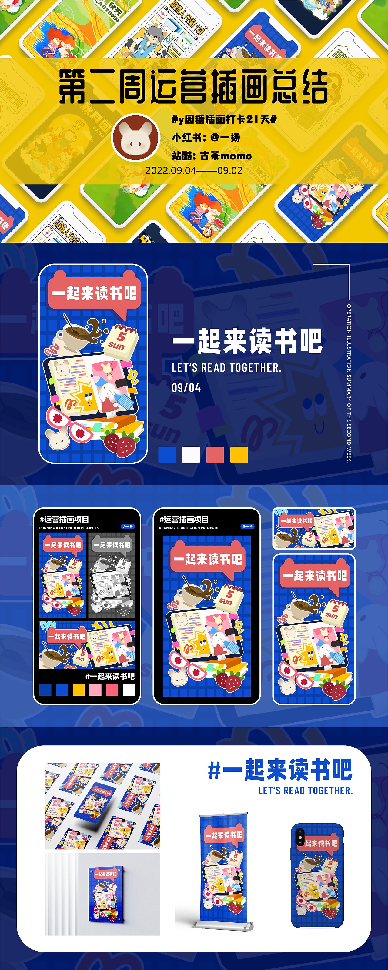 第二周运营插画总结（图ZMzE1NDMwNDUy） - 创作习作 - 站酷设计师YIYANG0224原创素材 - 站酷ZCOOL