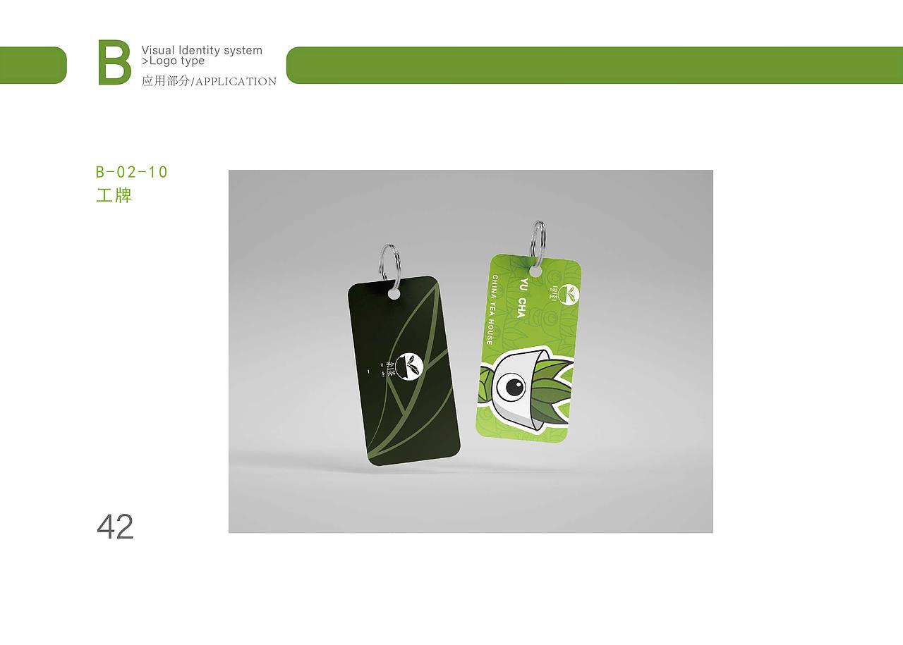 品牌设计·茶庄文化VI手册《余茶》