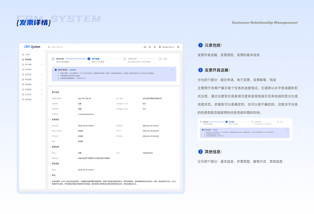 B端-MINNICO CRM客户管理系统平台