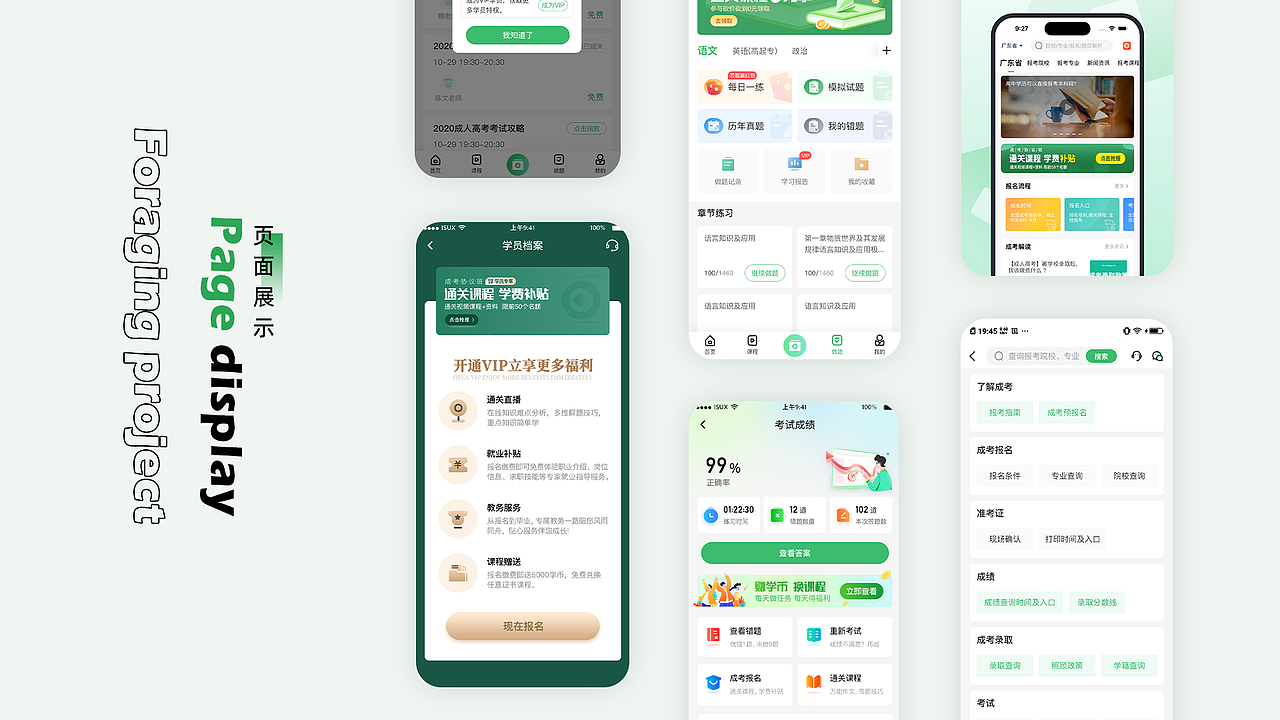 2022年度在线教育作品（图ZMzMwMTA5MzUy） - APP界面 - 站酷设计师傻晴啊啊i原创素材 - 站酷ZCOOL