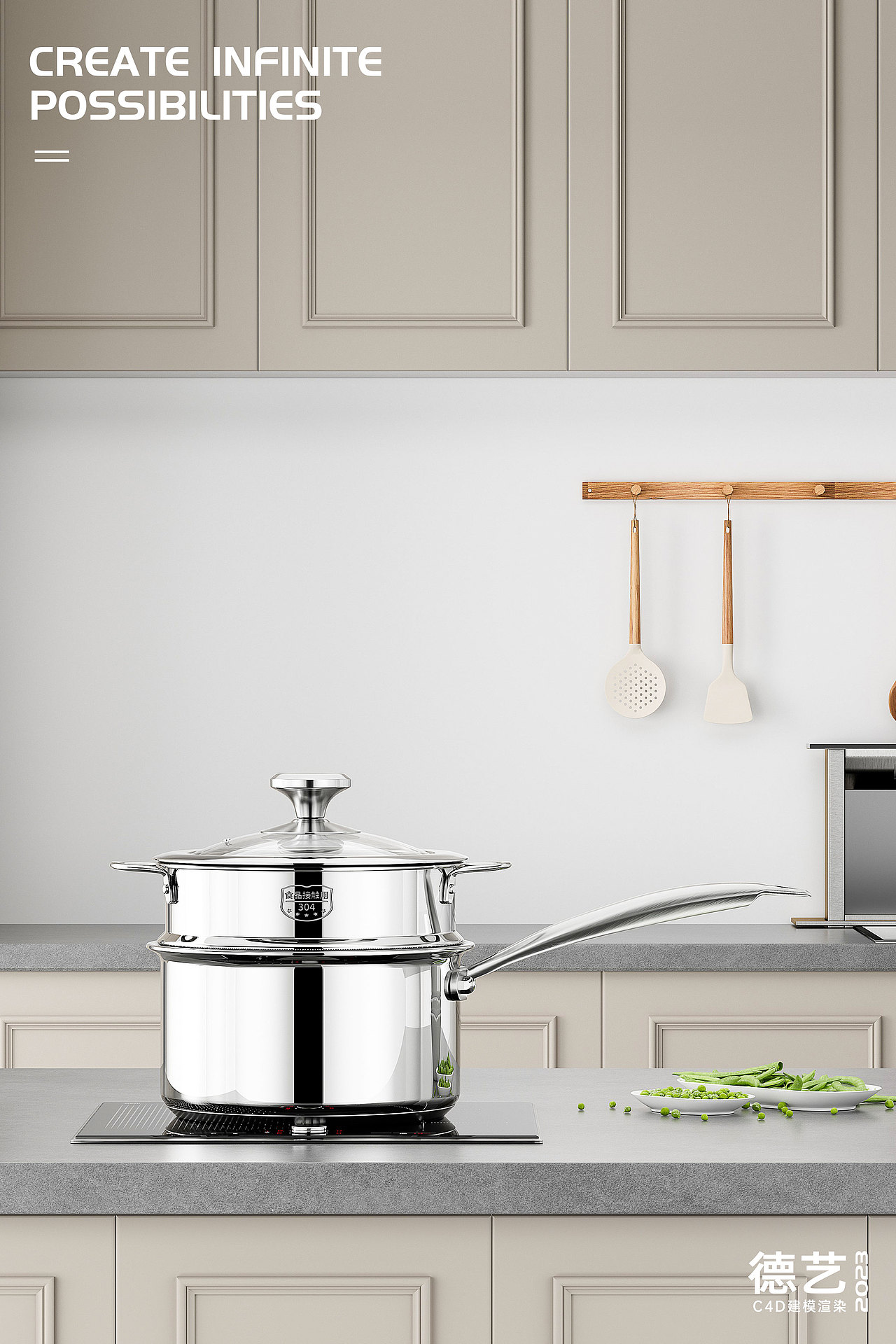 不锈钢蒸锅丨厨具丨3D丨C4D产品渲染 ✖ 德艺电商视觉