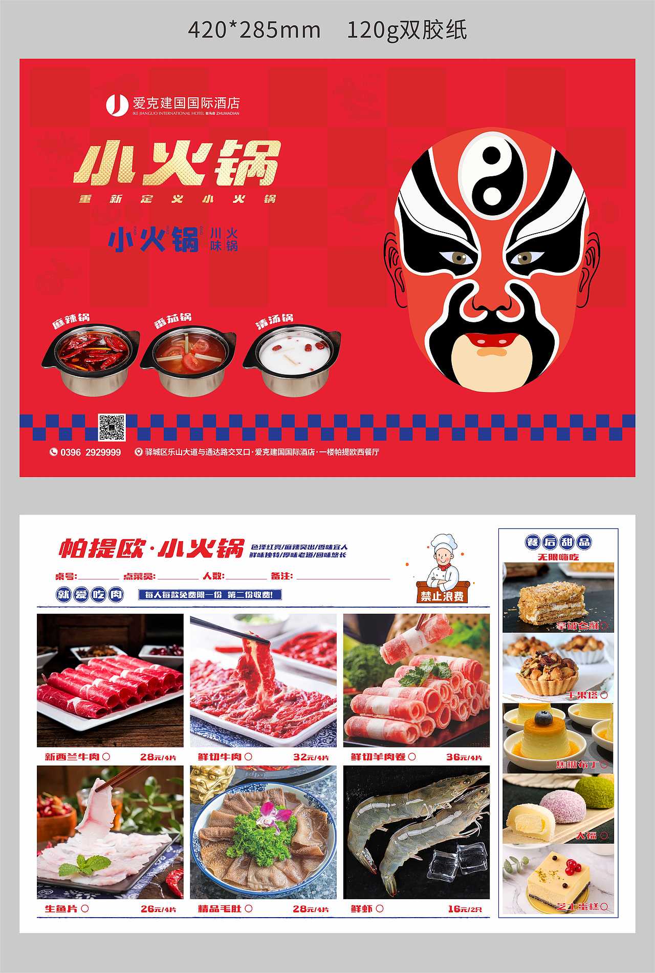 自助小火锅菜单（图ZMzE1NzkzNjMy） - 宣传物料 - 站酷设计师桂桂超级酷原创素材 - 站酷ZCOOL
