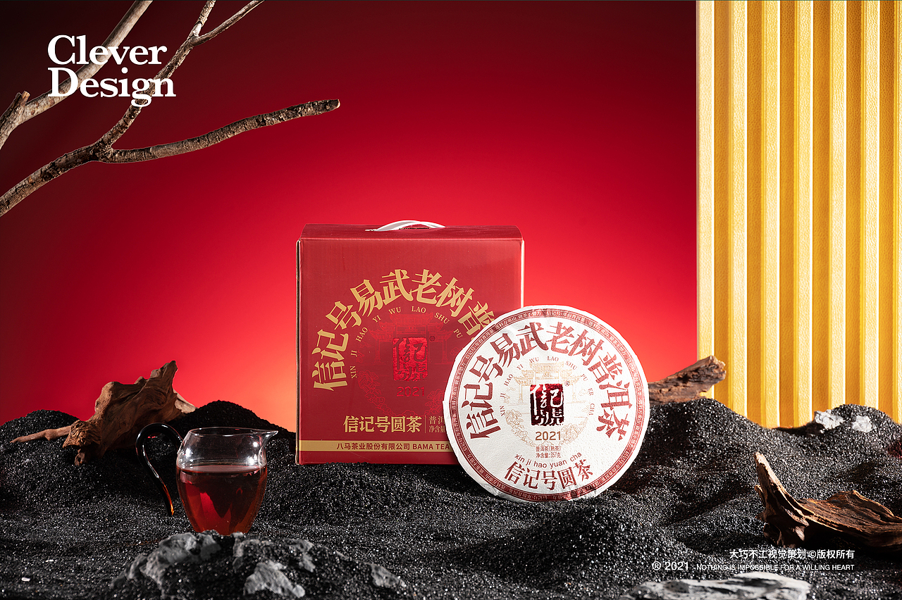 茶叶拍摄｜信记号易武老树普洱茶（图ZMzExMTg0MzI4） - 产品摄影 - 站酷设计师大巧不工视觉拍摄原创素材 - 站酷ZCOOL
