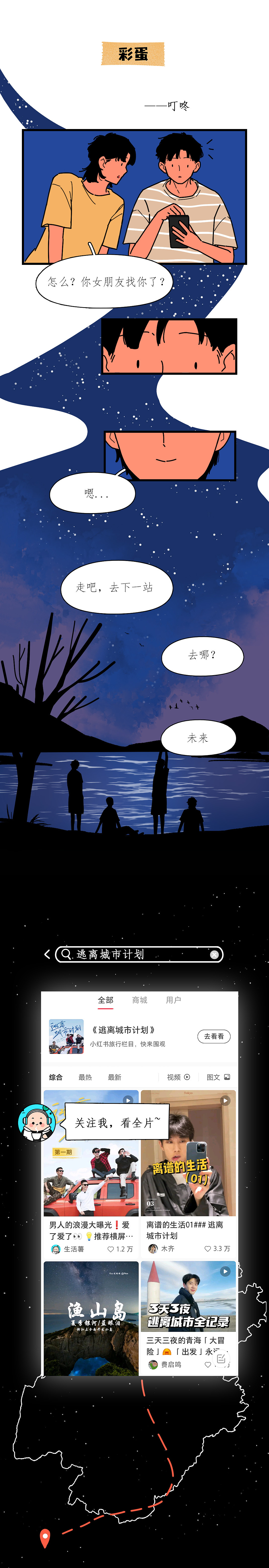 【商业条漫小红书】离开女友，他找到了男生才懂的快乐（图ZMzUwOTQzNzk2） - 短篇/格漫 - 站酷设计师叁目Sanm原创素材 - 站酷ZCOOL