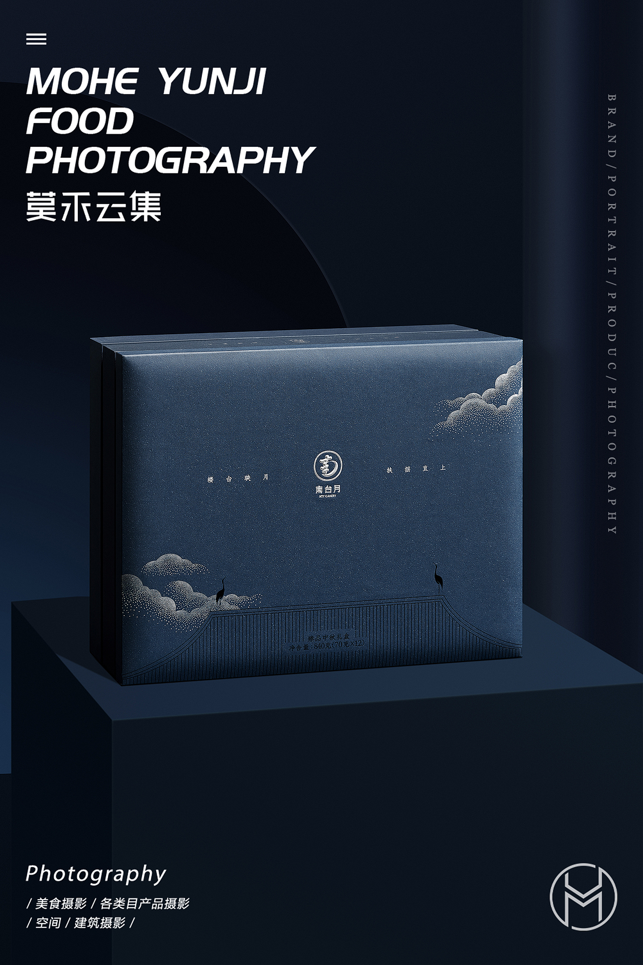 【南台月中秋礼盒】✖ 莫禾云集 | 月饼包装摄影（图ZMzA4NTQ1NzUy） - 产品摄影 - 站酷设计师莫禾云集原创素材 - 站酷ZCOOL