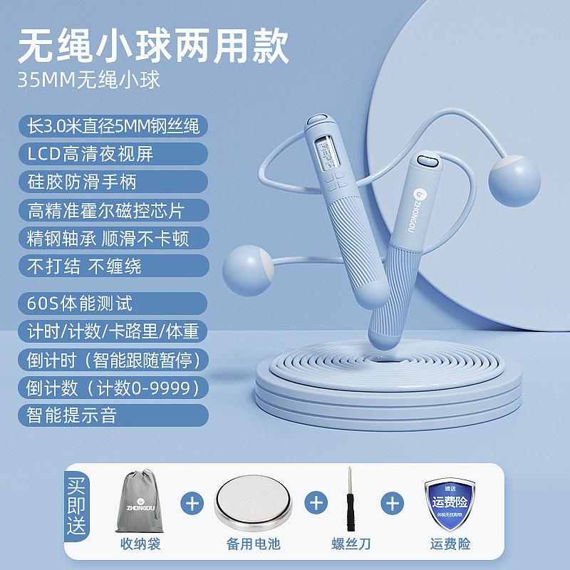 中欧-智能计数跳绳（图ZMzE1OTE3OTY4） - 电商 - 站酷设计师悠悠谷上旋原创素材 - 站酷ZCOOL