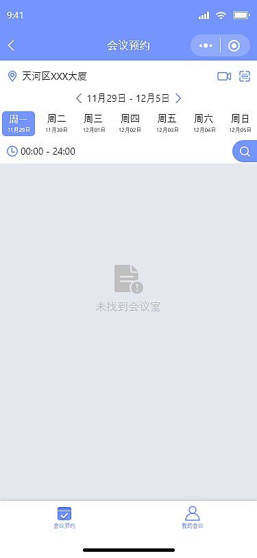 会议预约小程序