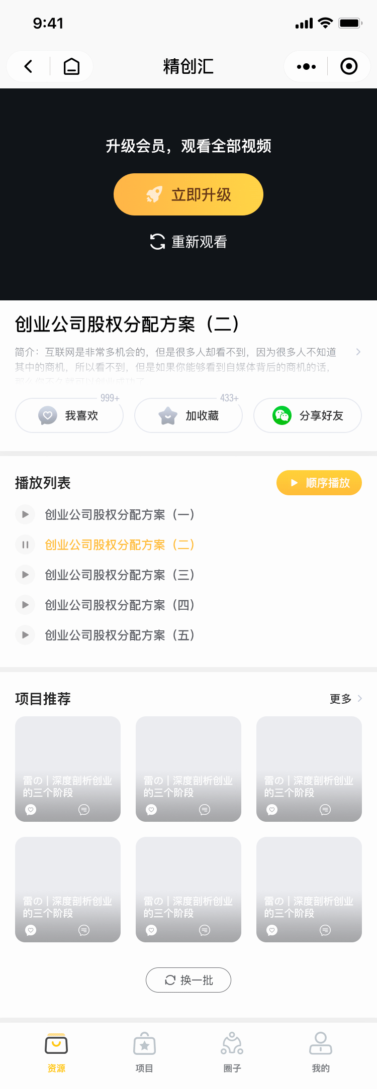 知识付费 小程序 完整