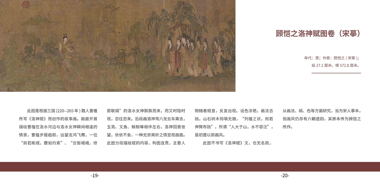 《故宫文物秘记》交互式电子书排版设计