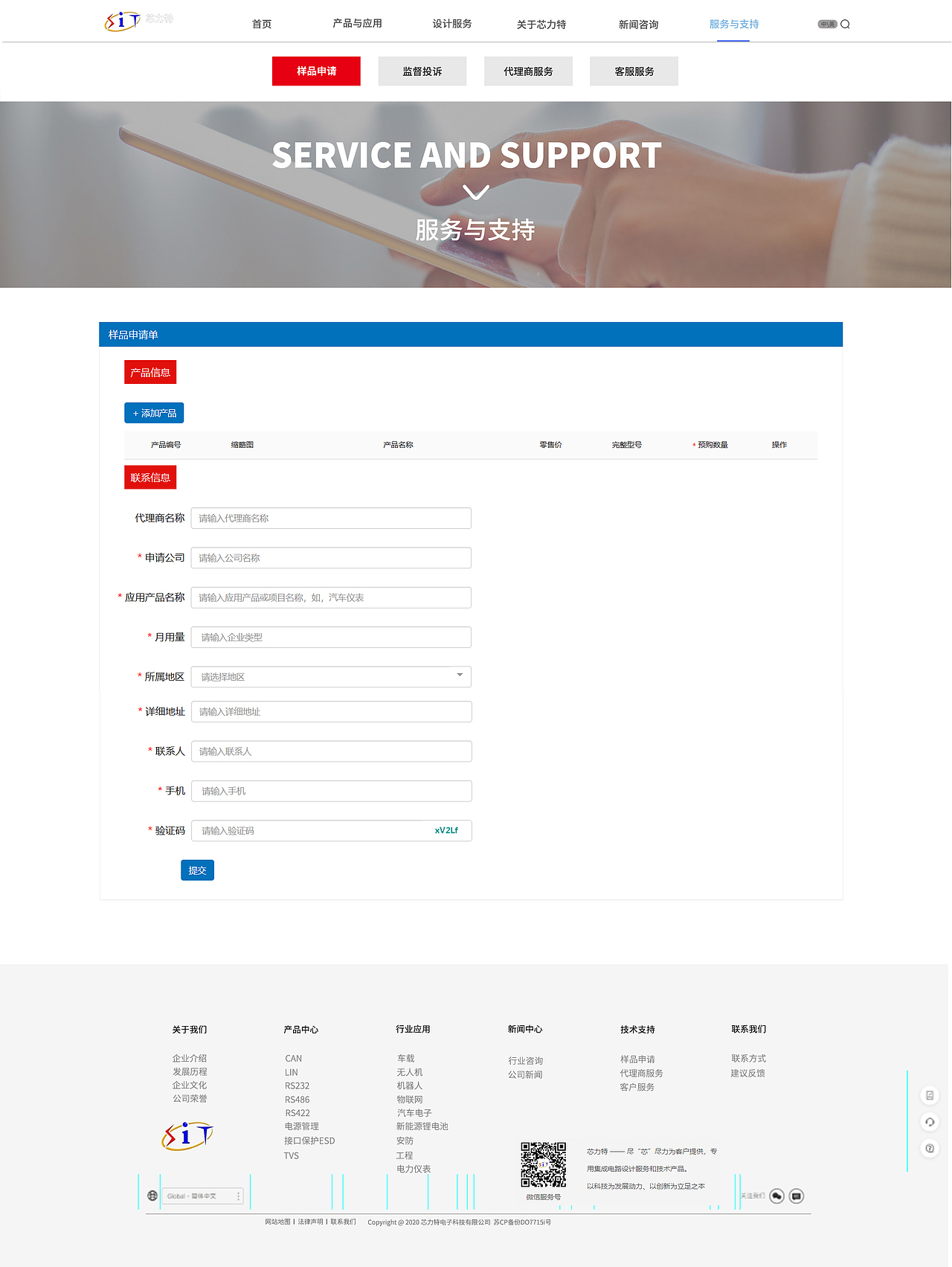 芯力特网页改版