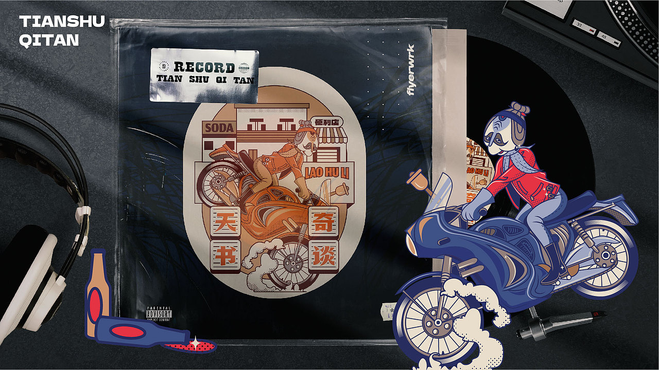 大话天书奇谈（图ZMzIwNzY3MDIw） - 海报 - 站酷设计师123木頭人原创素材 - 站酷ZCOOL