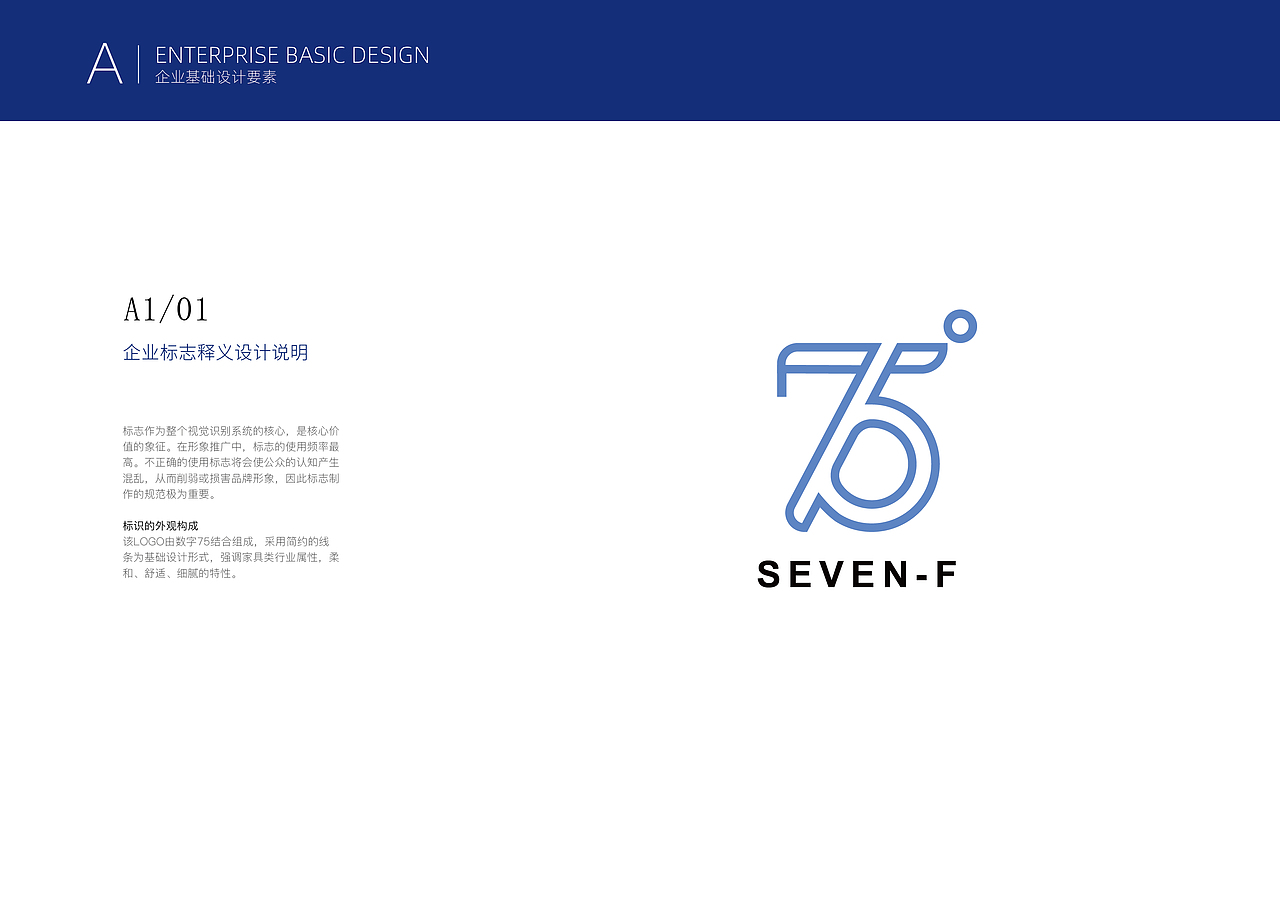 75度家居-品牌全案设计