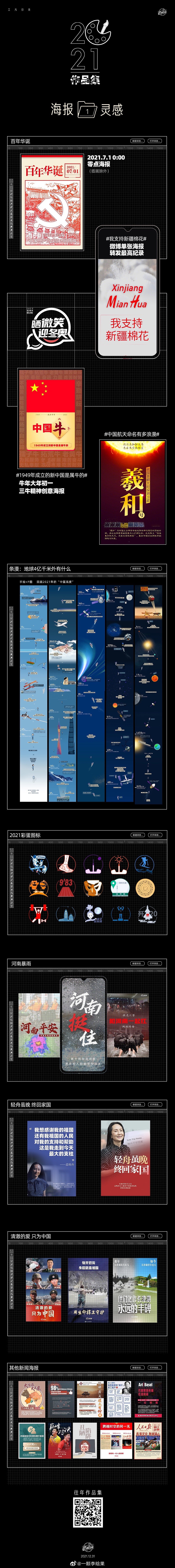 2021工凡日含设计作品集