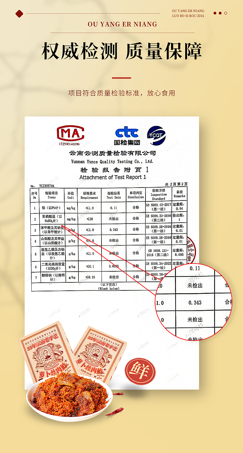 歐陽二孃蘿卜絲肉鲊詳情頁設(shè)計（圖ZMzY0NDU0NzQw） - 電商 - 站酷設(shè)計師做設(shè)計的云木原創(chuàng)素材 - 站酷ZCOOL