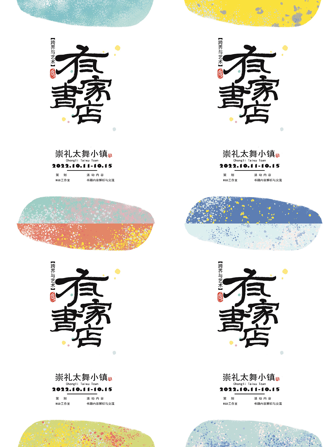 字体版式设计（练习）-有家书店（图ZMzE0MjEzMjM2） - 字体/字形 - 站酷设计师碗碗不太能吃原创素材 - 站酷ZCOOL