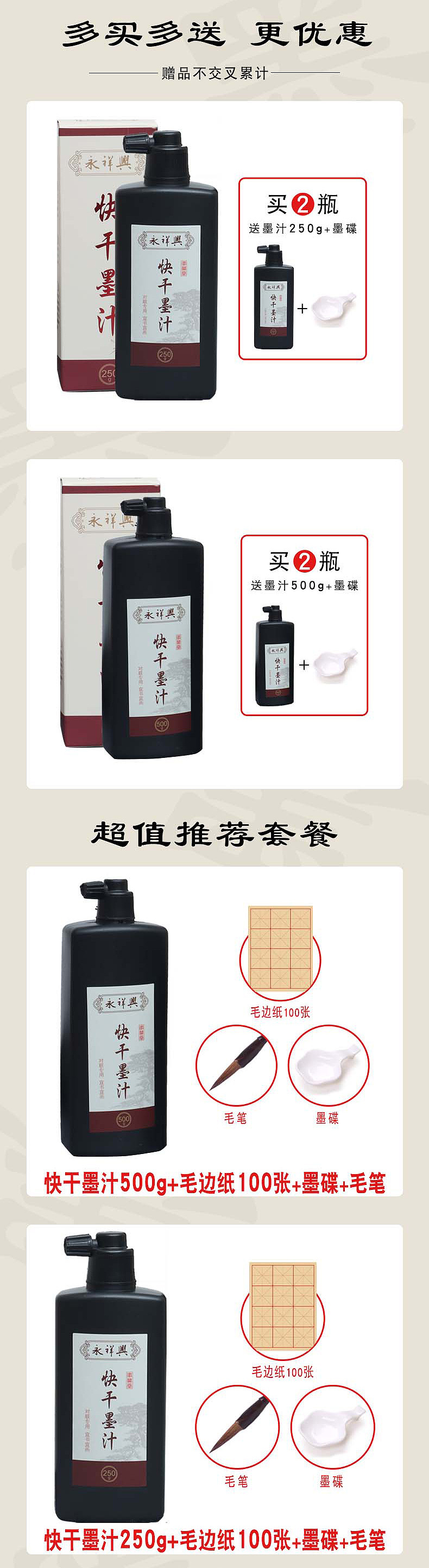 墨水详情页（图ZMzYwMDA2NjY0） - 电商 - 站酷设计师北夏喵喵原创素材 - 站酷ZCOOL