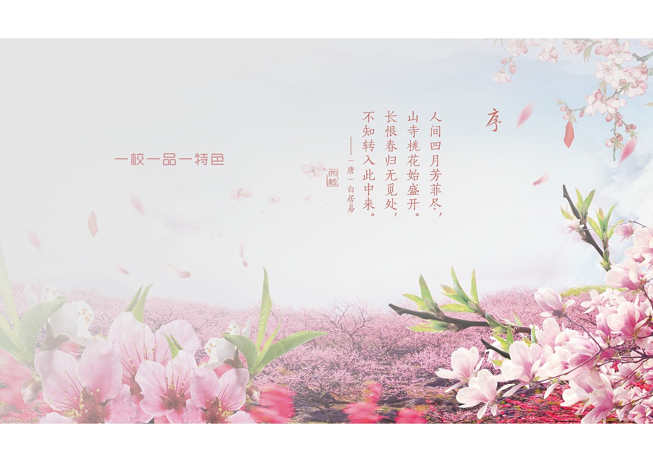 追寻教育的桃花源——仓街明德小学校园文化概念方案