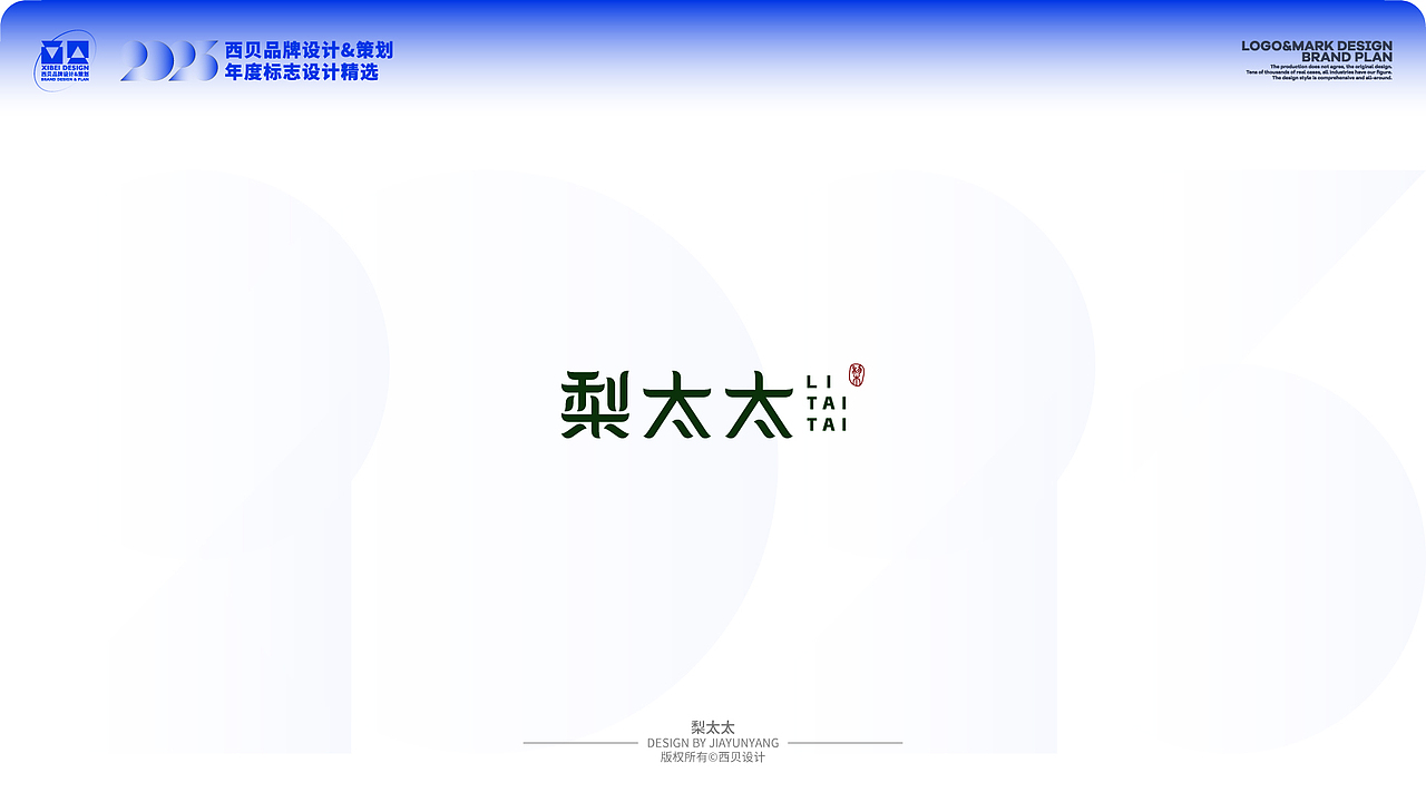 LOGO合集2023年度标志精选