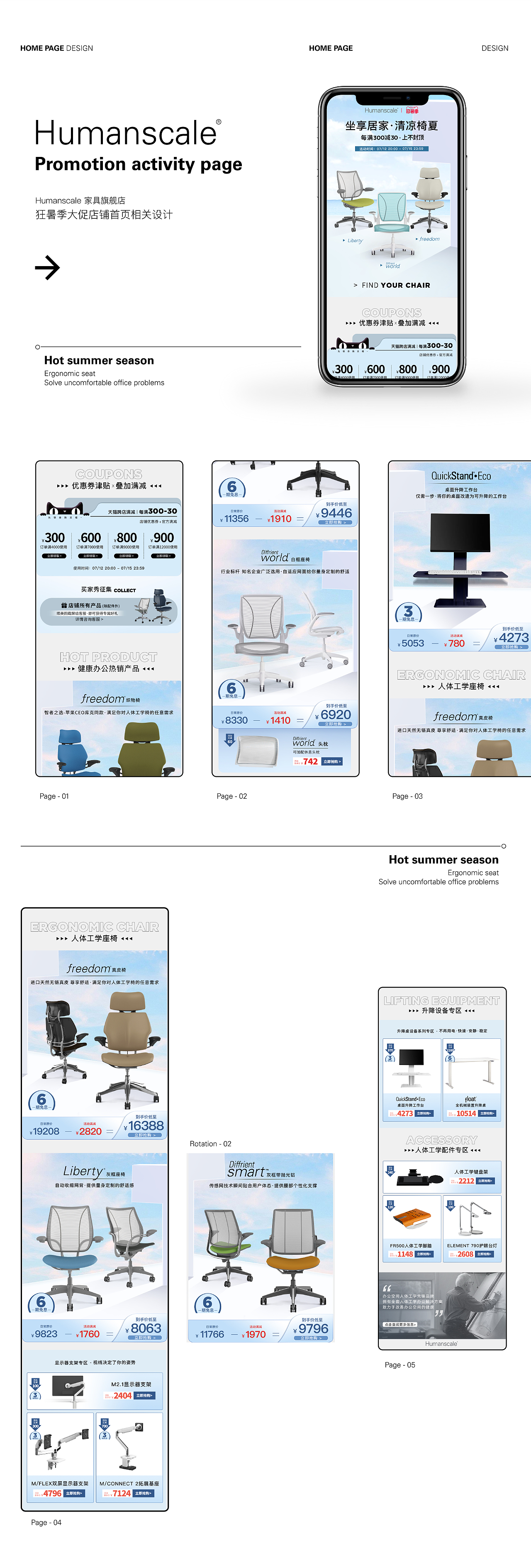 humanscale品牌电商相关设计首页活动页（图ZMzE0MjgxNjIw） - 品牌 - 站酷设计师心安410原创素材 - 站酷ZCOOL