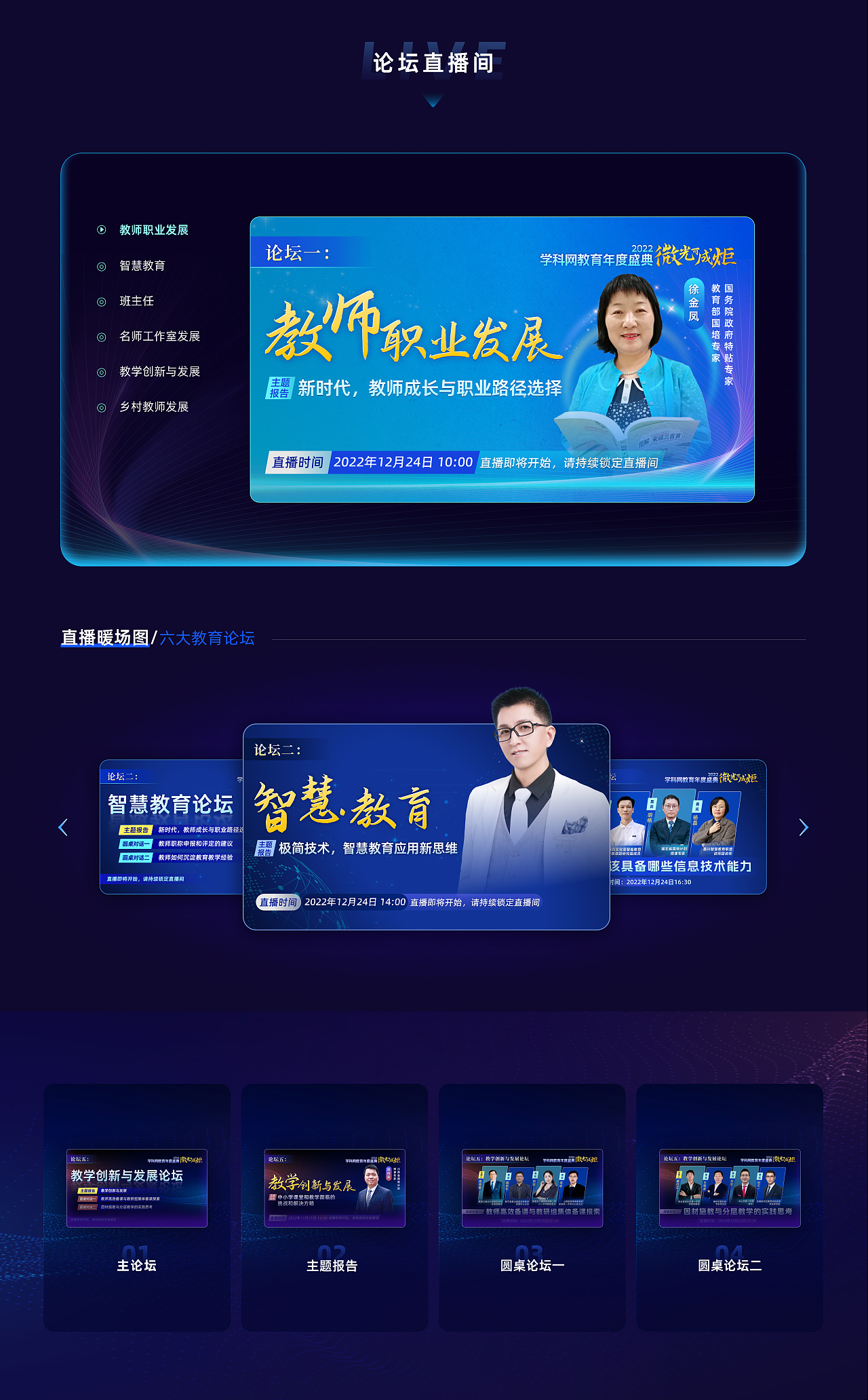 设计复盘|微光可成炬-2022学科网教育年度盛典活动