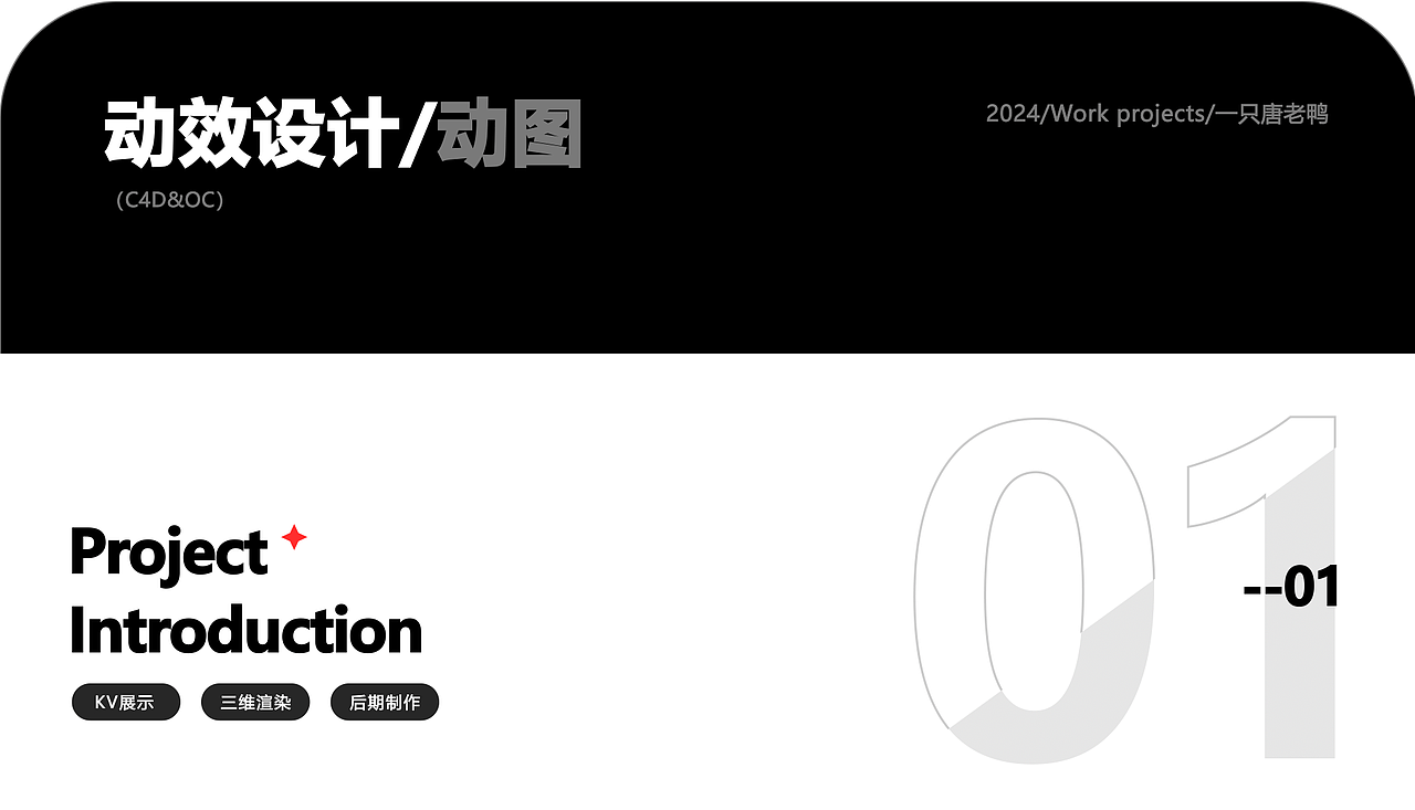 2024-三维/动效/动画设计作品集