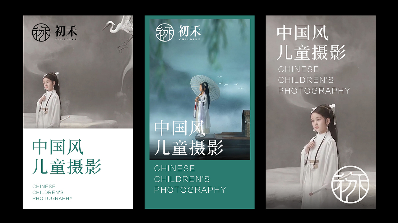 初禾中国风儿童摄影｜品牌视觉设计