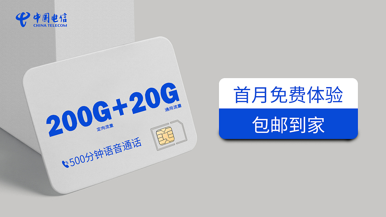 电信星级流量卡信息流广告投放物料