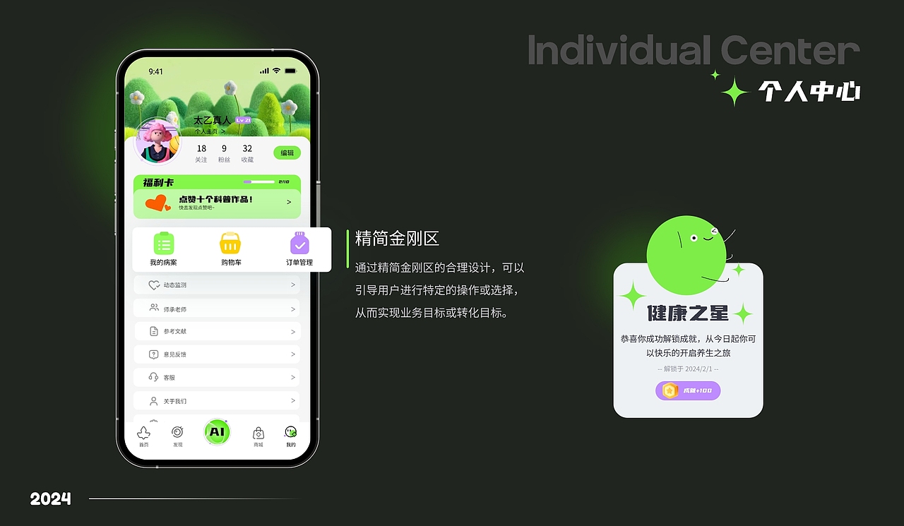APP设计 | AIGC医疗应用程序