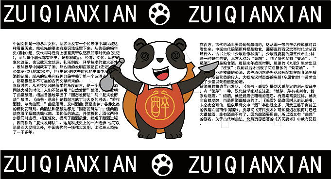 醉千仙酒楼餐饮全案（图ZMzU2MDc4NTQ4） - IP形象 - 站酷设计师铁板鱿鱼须原创素材 - 站酷ZCOOL