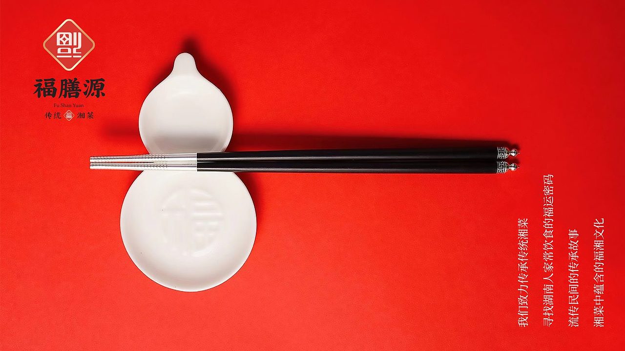 福膳源 × 亮品牌 | 家庭聚餐 宴请福邸（图ZMzMwNzMwMjQ0） - 品牌 - 站酷设计师無象品牌原创素材 - 站酷ZCOOL
