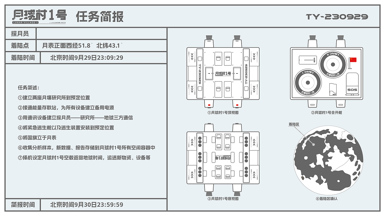 【月球村1号】--月球基地计划：中秋登月礼盒设计练习（图ZMzUyMzkwNDUy） - 包装 - 站酷设计师Undying_Mind原创素材 - 站酷ZCOOL