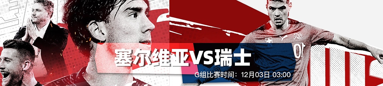 2022卡塔尔世界杯-专题 banner