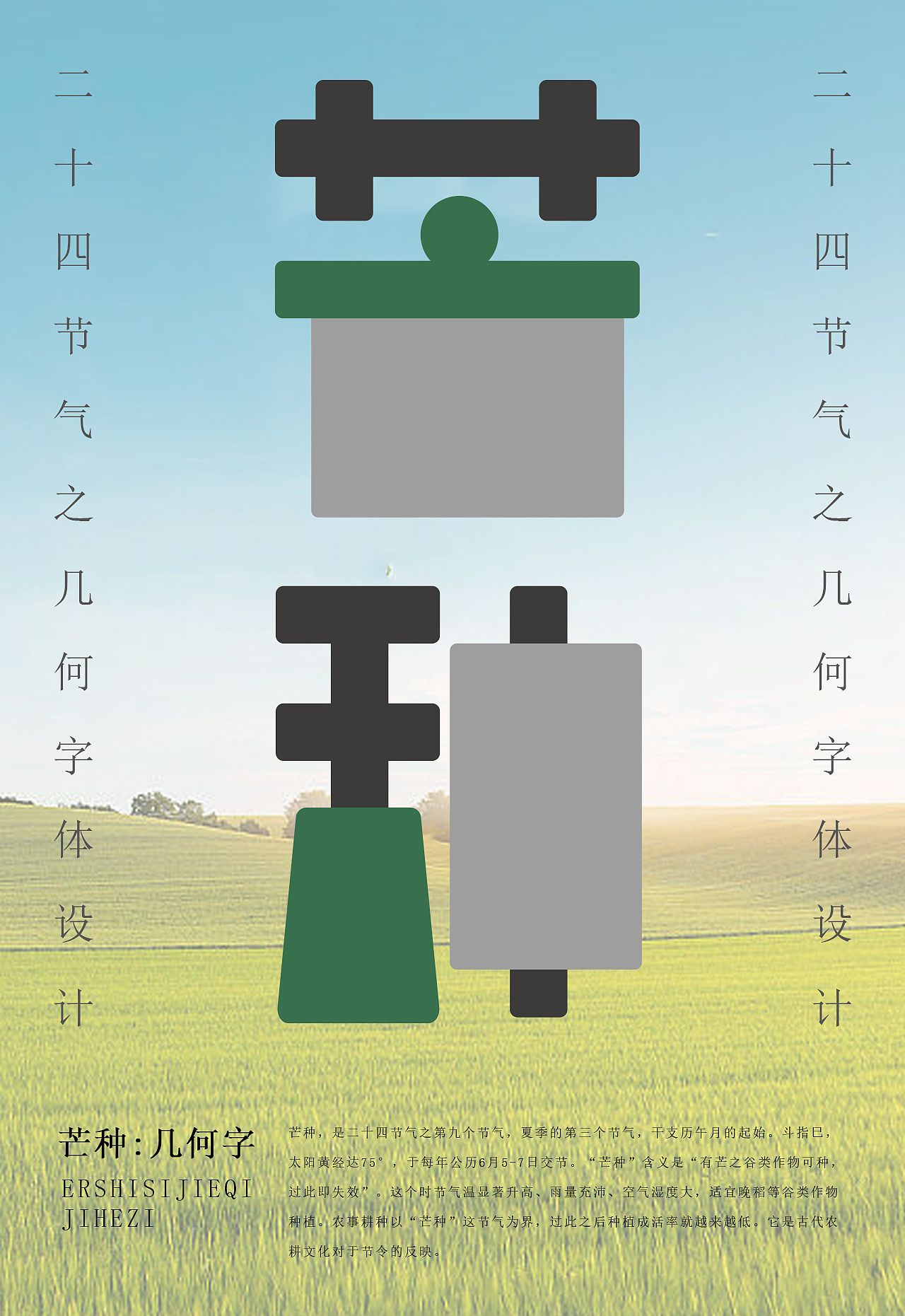 二十四节气之几何字体设计（图ZMzMwMTA5NTU2） - 字体/字形 - 站酷设计师设计补丁原创素材 - 站酷ZCOOL