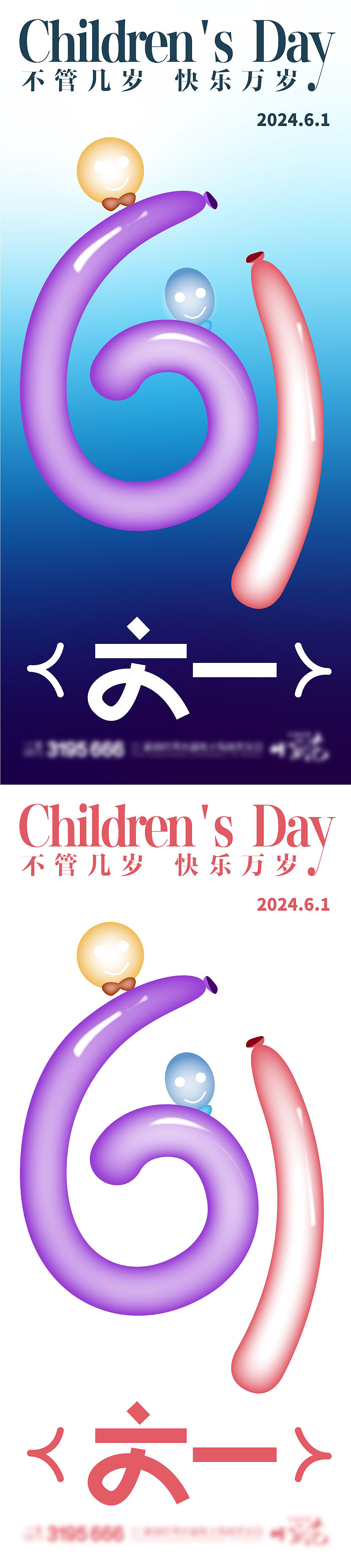 六一儿童节 61儿童节