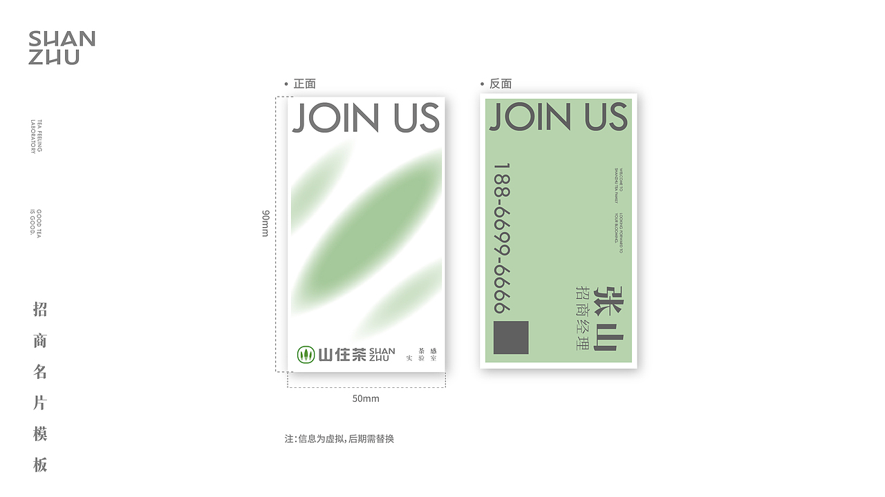 山住茶品牌全案升级