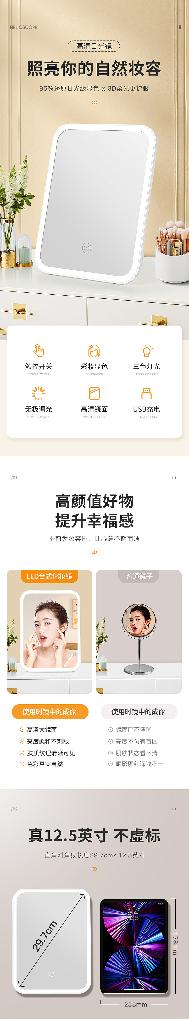 镜子 详情页打版设计