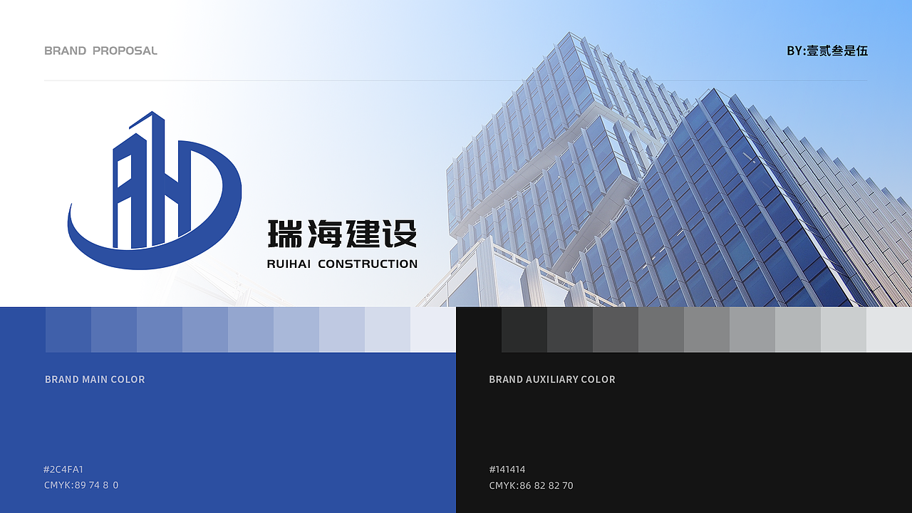 瑞海建设品牌设计提案（图ZMzI2MDM5OTA0） - Logo - 站酷设计师壹贰叁是伍原创素材 - 站酷ZCOOL