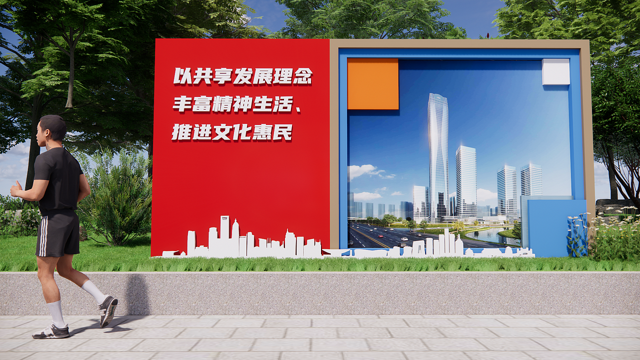 街道户外精神文明建设宣传