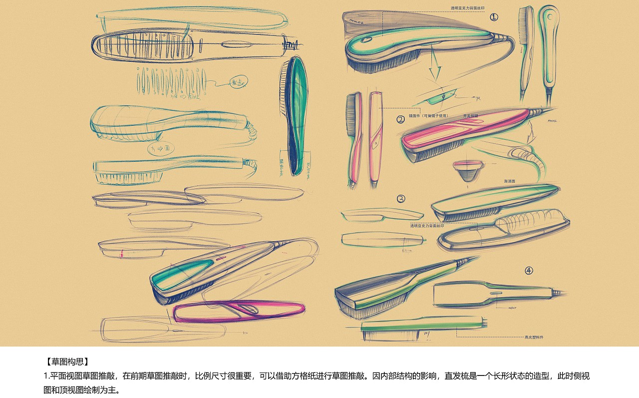 我是这样做设计——直发梳设计 马赛Mars作品（图ZMzMwNjY4NTA0） - 生活用品 - 站酷设计师马赛Mars原创素材 - 站酷ZCOOL