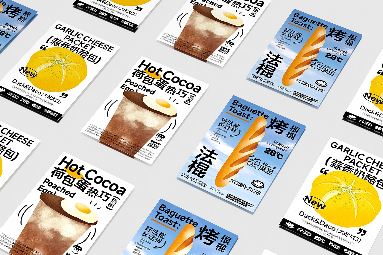 大可大口面包商店-餐饮策略视觉设计